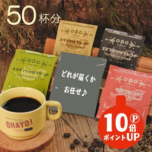 yԌ |Cg10{zhbvR[q[ hbvobO Zbg 50t (4×10  ͂y݁I10) 5ނ̖Iׂ A\[g R[q[ ACXR[q[ JtFI h