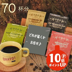 yԌI|Cg10{zhbvR[q[ hbvobO Zbg 70t (4×15  ͂y݁I10) 5ނ̖Iׂ A\[g R[q[ ACXR[q[ JtFI 