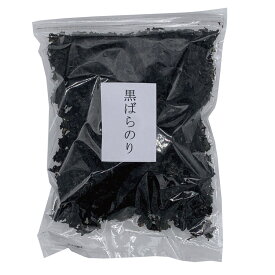 黒ばら海苔100g　干し海苔　黒のり　A品　やわらかい　味よし　ラーメン　味噌汁　サラダ　トッピング　チャック付き　磯　海苔　送料無料