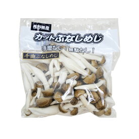 無農薬　カットぶなしめじ　150gx30袋　太しめじ　千曲しめじ