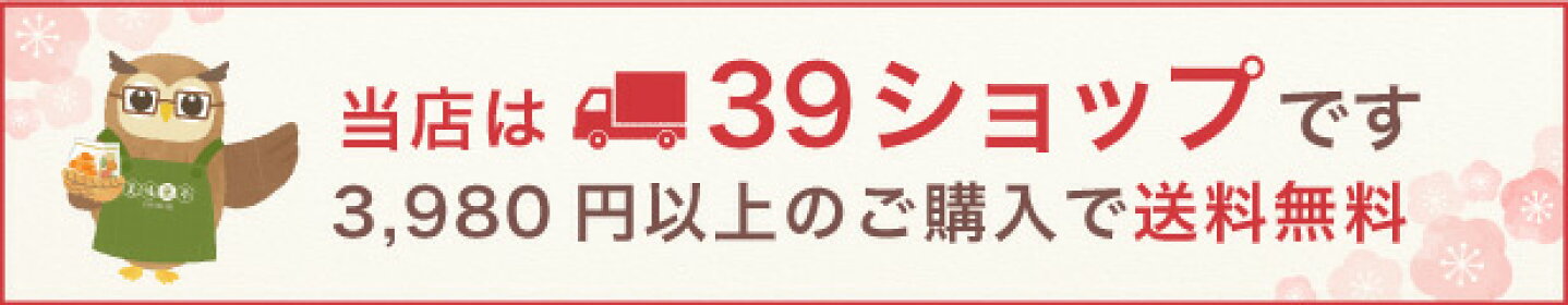 楽天 送料無料 39ショップ