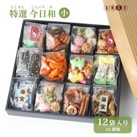 秋ギフト 敬老の日 豆菓子セット 食べ比べセット 海鮮 お菓子 詰め合わせ 個包装 小袋 特選 今日和(小) ミニ 12個セット 駄菓子 かりんとう ビスケット クッキー おこし 日持ち かわいい 常温 お土産 和菓子 のし メッセージカード 包装 豆菓子ギフト