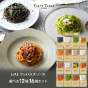 3/6 17時まで【50％OFF価格からさらに16％OFFクーポン※1個454円】レストラン パスタソース 12種類から選べる パスタ …