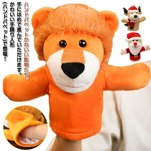 クリスマス サンタ ハンドパペット おもちゃ ストレス解消 一緒に遊ぶ お家時間 ぬいぐるみ 赤ちゃん かわいい 学校 語りかけ お話し会 知育教育 幼児教育 寝る前 子供 ベビー 子供会 幼稚園