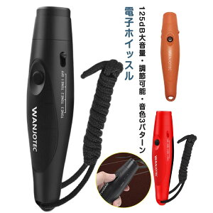 電子ホイッスル 電子 ホイッスル 電池式 スポーツ用 持ちやすい 笛 電子笛 熊よけスプレー 熊撃退スプレー 熊除け 防水 大音量 広域 125dB 3種類のホイッスル音 音量調節可能 軽量 試合用 サッ