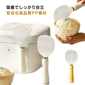 2個セット しゃもじ 立って置ける くっつかない 調理器具 しゃもじくっつかない しゃもじ立て 磁石付き 立つしゃもじ 自立する ライススクープ キッチンツール ミニしゃもじ 洗いやすい キッチン用品 キッチン小物 調理道具 キッチン雑貨 シンプル 送料無料