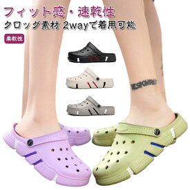 軽量 アウトドア サボ シューズ サンダル スリッポン サボサンダル メンズ カジュアル 2way クロッグサンダル レディース スポーツサンダル 水陸両用 ビーチサンダル 通気性 快適 室内/室外履き おしゃれ 靴 海 サンダル プール EVA素材