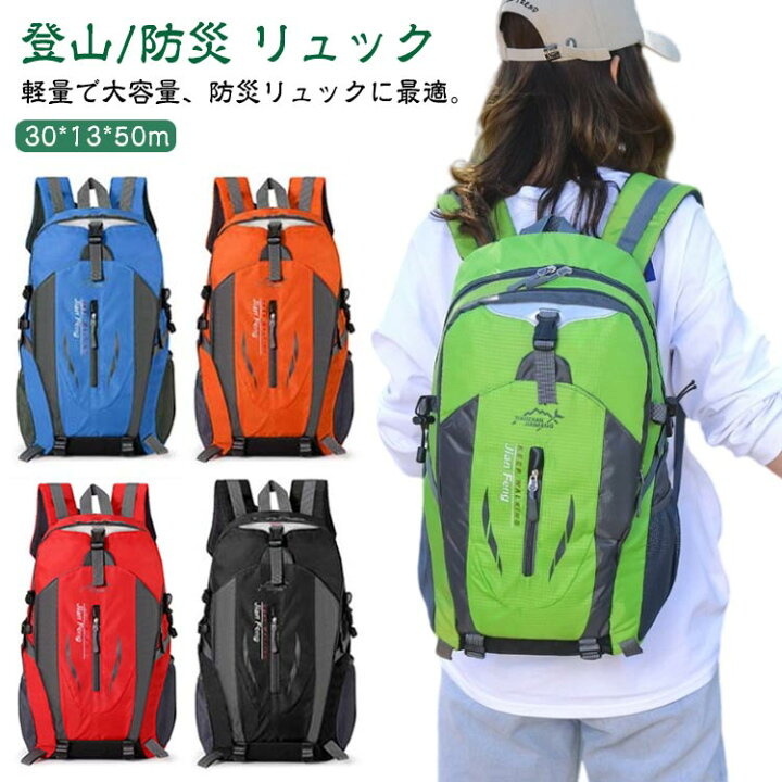 楽天市場】大容量 リュック 40L 登山リュック 防災リュック 軽量 
