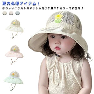帽子 キッズ ゴム付き 日よけ 子供 ベビー 春 夏 ゴム 紐 UVカット メッシュ ハット ベビー 女の子 海 小学生 バケットハット 保育園 つば付き 男の子 日除け ひも 赤ちゃん 熱中症予防 紫外線