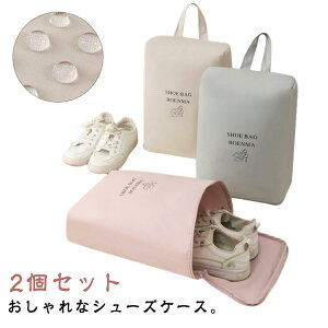 2個セット シューズケース おしゃれ かわいい 上履き入れ 中学生 ナイロン シューズバッグ 大人 シューズ袋 スポーツ 小学生 子供 キッズ ゴルフ 小学校 高学年 靴入れ シューズ入れ 薄型 折