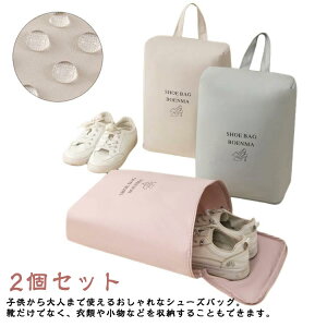 おしゃれ 中学生 上履き入れ 2個セット キッズ 大人 ナイロン シューズケース 薄型 シューズ袋 スポーツ 小学生 子供 2個セット ゴルフ 小学校 高学年 靴入れ シューズ入れ シューズバッグ 折