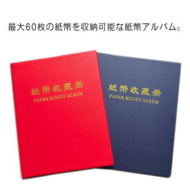 紙幣 収納 ケース 紙幣コレクション収納ファイル アルバム ホルダー バインダー 60枚 紙幣収集 マネーアルバム 紙幣アルバム 紙幣 収納 ケース お札 ファイル お札 コレクション ファイル 保存 保管 ケース お札 コレクション お札アルバム お札 収納 貯金 ファイル