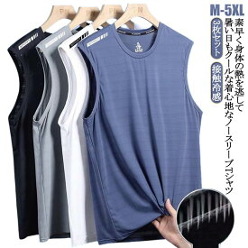 3枚セット 接触冷感 タンクトップ メンズ ノースリーブ Tシャツ 薄手 夏 メッシュ ドライ 吸汗速乾 涼しい 袖なしTシャツ 無地 スポーツウェア 運動着 ジム フィットネス トップス 大きいサイズ 夏服 ランニング トレーニングウェア 筋トレ 運動会 体育祭 作業着 送料無料