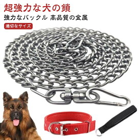 チェーン 犬 中型犬用 犬用 多機能 犬用 犬用チェーン 犬の鎖 リード 犬用リード おしゃれ 小型犬 金属製 ハンドル 犬用 首輪 犬用チェーンリード トレーニング用 長さ1.5m 粗さ2mm 軽量 耐久性
