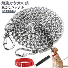 犬 犬用 金属製 犬用 丈夫な犬用リード 大型犬用 チェーン 犬用チェーン リード 犬用リード おしゃれ 小型犬 中型犬 犬の鎖 犬用 ハンドル 首輪 犬用チェーンリード トレーニング用 長さ1.5m～5m 粗さ3mm 軽量 耐久性