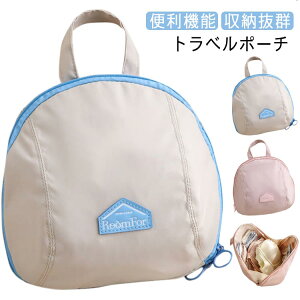 トラベルポーチ 洗面用具 ランジェリーポーチ 旅行用 コンパクト マルチポーチ 可愛い 小物ポーチ 下着収納ポーチ 下着 収納 バッグ 旅行 ショーツ ブラジャー インナーウエア オムツ収納