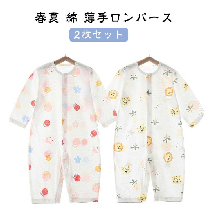 楽天市場】2枚セット 綿 前開き 73 薄手 ベビー服 部屋着 総柄 