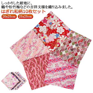 JbgNX z a n a ͂ ܂Zbg 唻JbgNX10A\[g a n En zn 20x25cm 25x25cm 10set n CeA obO E ߂ɏ|~   L  