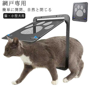 ペットドア ペットゲート 網戸専用 猫 小型犬 中型犬 出入り口 取り付け簡単 ロック付き 網戸専用ペットドア ペットドア 網戸専用 網戸用ペットの出入り口 取付簡単 猫 小型犬用 ペット出入