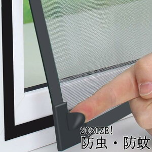 網戸 ネット 貼る網戸 取り付け 簡単 簡易網戸 蚊防ぐあみど DIYキット編み戸 防虫ネット 補修 網戸カーテン窓用 貼るだけ編み戸 防虫網 網戸 張り替え 蚊を防ぐ 窓 DIY 補修 網戸 防虫網 蚊帳