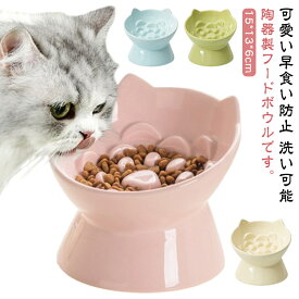 食器 猫 セラミック製 フードボウル 陶器 犬用 猫用 早食い防止 猫 高台 フードボール ペット 小型犬 食器 犬 早食い防止フードボウル ペット用品 洗い可能 餌入れ エサ入れ 小型犬 中型犬用 ペットフード ドッグフード