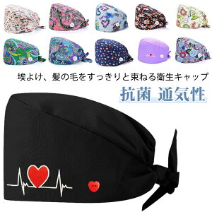手術用 動物病院 作業帽 介護 手術用キャップ マスクがける 手術帽 無地 医師用 衛生キャップ 作業帽子 ドクター 医療用 作業帽子 メンズ レディース 医師用 ナース 抗菌 通気性 吸汗速乾 衛