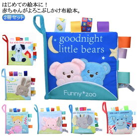 布絵本 仕掛け絵本 ベビー 布えほん 男の子 女の子 アニマル 英語 鏡 音の出る 洗える おしゃれ かわいい おしゃれ 出産ギフト プレゼント ギフト 誕生日 0歳 送料無料