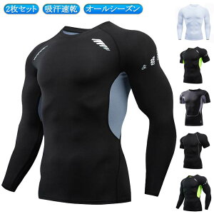 長袖 2枚セット メンズ 吸汗速乾 丸首 ロングスリーブ コンプレッションウェア トレーニング ゴルフ インナーシャツ 通気性 抗菌防臭 運動 インナーシャツ アンダーシャツ 2枚セット!メン