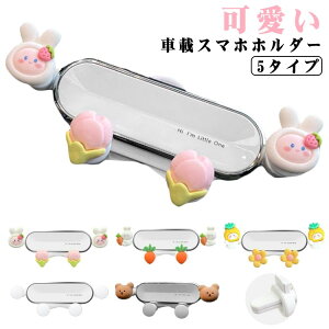 スマホホルダー 車載ホルダー エアコン吹き出し口 車載スマホホルダー 車載用 スマホ 車載ホルダー 車載用 スマホスタンド 車 スマホ ホルダー 車内 スタンド アニマル 桜 くま うさぎ 可愛