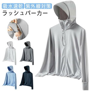 ラッシュパーカー つば着脱可能 日焼け止め パーカー つば付き 長袖 uvカット 日焼け止め服 サンバイザー 取り外し可 フェイスマスク付き トップス 速乾 メンズ レディース UV パーカー 薄手