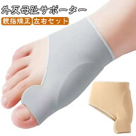 外反母趾 サポーター 足指 付け根 親指 足矯正パット フットケア 足指保護 予防 痛み 固定 外反母趾サポ…