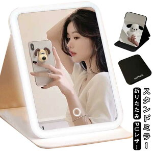 スタンドミラー 卓上ミラー テーブルミラー メイク ミラー ヘアメイク 鏡 巻き髪 折りたたみ 化粧鏡 PUレザー 携帯 持ち運び ミラー コンパクト 鏡 トラベル オフィス インテリア フレームレ