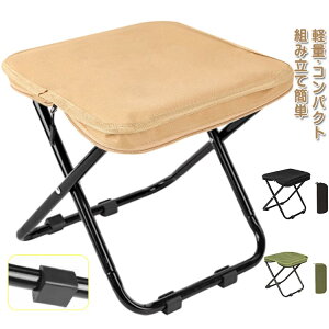 折りたたみチェア 折りたたみ椅子 アウトドア コンパクト 簡単 キャンプ ローチェア スツール 軽量 持ち運び レジャー バーベキュー ハイキング ピクニック 釣り 省スペース 野外 BBQ 登山 運