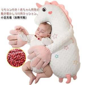 小豆充填 トントン 赤ちゃん クッション 赤ちゃん 寝かしつけ用 なだめる手 快眠 手ひら 夜泣き対策 リモコン付き 指が動き ぬいぐるみ 加熱クッション 排気促進 自動 ベビー アニマル 驚い