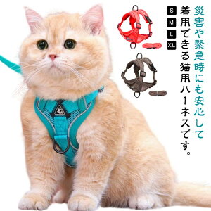 猫 ハーネス 猫用コンフォートハーネス リード付き ャットハーネス 猫のハーネス 猫用ハーネス ダブルロック 胴輪 リード セット 防災 避難 散歩 外出 ねこ 猫用 猫お出かけ ベストハーネス