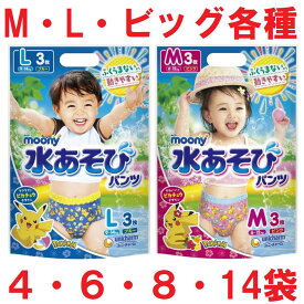 2袋から14袋 サイズ各種 ムーニー水あそびパンツ・ピンク ブルースイミングパンツ ベビー スイミンググッズ こども キッズ プール 海 夏水遊びパンツ 水遊びおむつ ユニ・チャーム unicharm