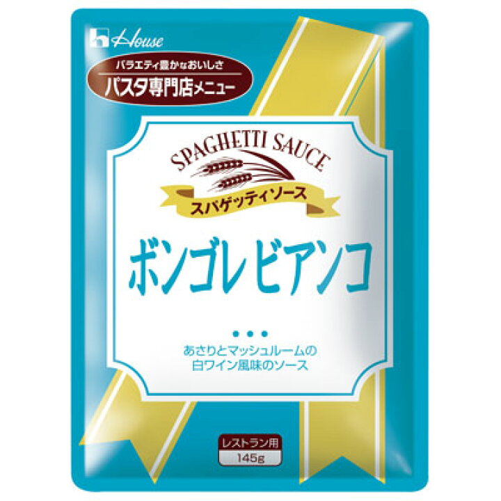 楽天市場】ボンゴレビアンコ１４５ｇ ハウス食品 ボンゴレビアンコ パスタソース 洋風料理 【常温食品】【業務用食材】【10800円以上で送料無料】 :  業務用食材タスカルネットショップ