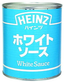ホワイトソース　2号缶　ハインツ　ホワイトソース　洋風調味料【常温食品】【業務用食材】