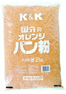 オレンジパン粉（ソフト・中目）2kg　国分　パン粉　洋風調味料　【常温食品】【業務用食材】【10800円以…