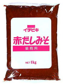 業務用赤だしみそ1kg イチビキ みそ 和風調味料 【常温食品】【業務用食材】