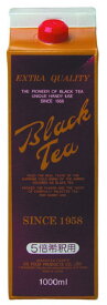 ブラックティー（加糖）1000ml（5倍希釈）　GSフード　お茶・紅茶　ドリンク・飲料関連　【常温食品】【業務用食材】