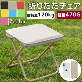折りたたみ椅子 アウトドアチェア コンパクト 軽量 アウトドア 折りたたみ スツール 折りたたみイス イス いす 携帯 折り畳み 収納袋付き ポンコタンチェア キャンプチェア 運動会 おしゃれ 釣り お花見 花火大会 持ち運び椅子 万博 dengzi-002