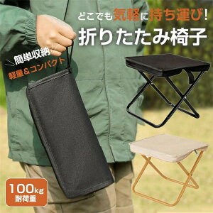 【先着100名様999円】折りたたみ椅子 イス アウトドアチェア 持ち運び 小型 室内 屋外 イベント 釣り 運動会 BBQ キャンプ 軽量 折り畳み コンパクト レジャー お花見 花火大会 DZ-002 万博 dz-002