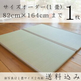 「おひるね畳・サイズオーダー半畳タイプ」1枚：通気層でいつでも快適な置き畳