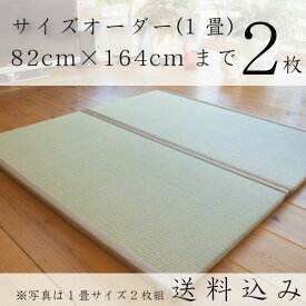 「おひるね畳・サイズオーダー半畳タイプ」2枚：通気層でいつでも快適な置き畳