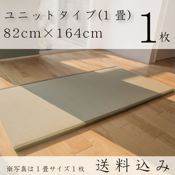 「おひるね畳・ユニット１畳タイプ」1枚：通気層でいつでも快適な置き畳 畳
