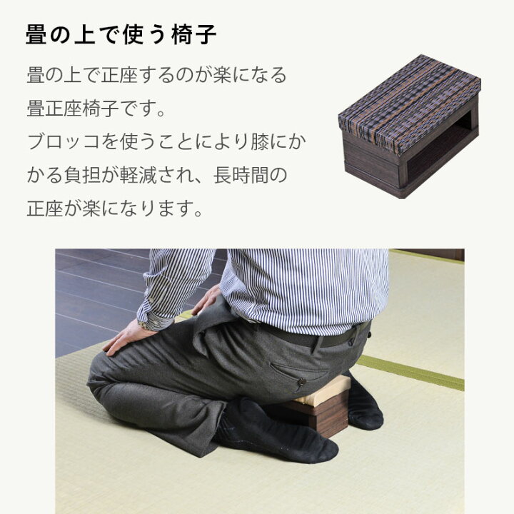 楽天市場】こうひん 畳正座椅子 畳 椅子 スツール 日本製 『ブロッコ 