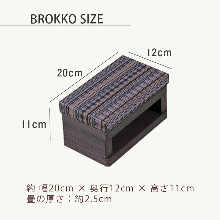 楽天市場】こうひん 畳正座椅子 畳 椅子 スツール 日本製 『ブロッコ 