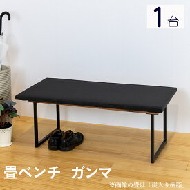 こうひん 日本製 和風 畳ベンチ『ガンマ』 1台 単品 5種類から選べる畳 約 幅100cm 奥行50cm 高さ39.5cm 畳と鉄脚を組み合わせたダイニングベンチ