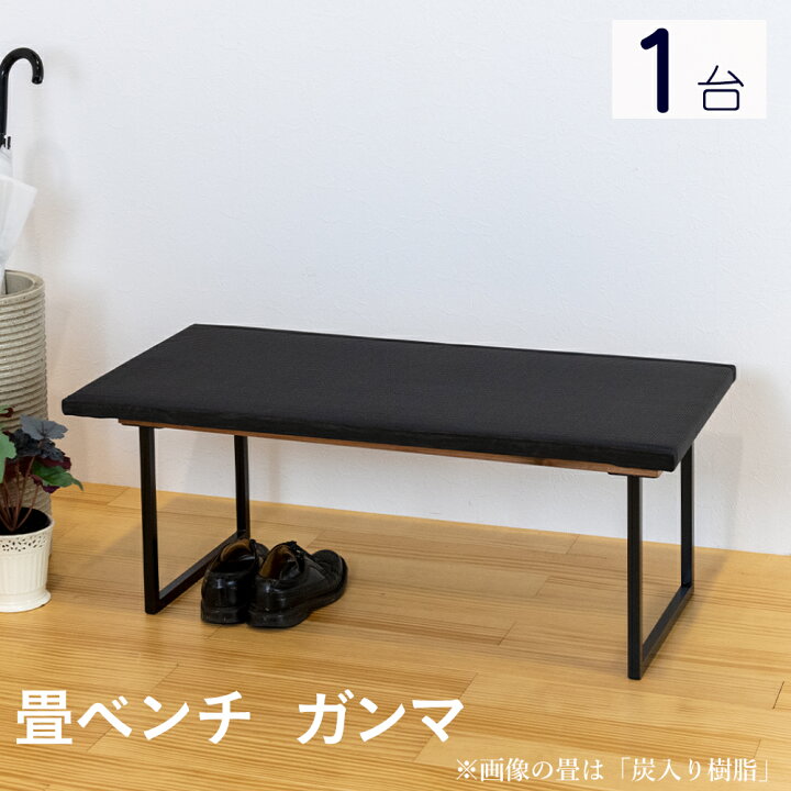 楽天市場 こうひん 日本製 和風 畳ベンチ ガンマ 1台 単品 ５種類から選べる畳 約 幅100cm 奥行50cm 高さ39 5cm 畳と鉄脚を組み合わせたダイニングベンチ たたみのこうひん 楽天市場店